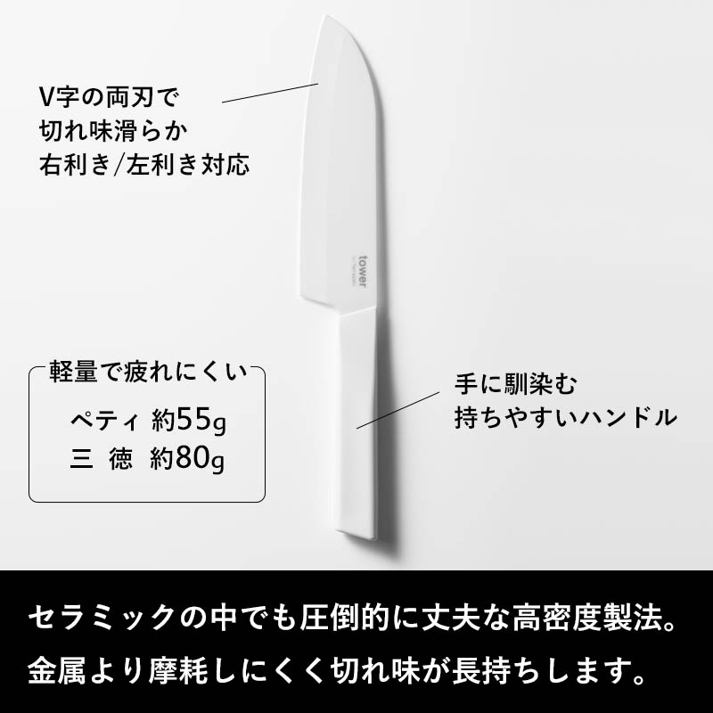 tower 特典付 山崎実業 セラミックナイフ タワー ペティ 13cm 三徳