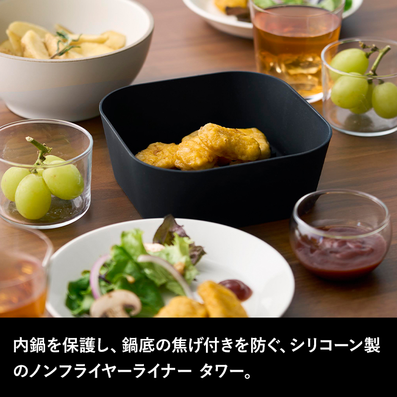 tower 山崎実業 ノンフライヤーライナー タワー 公式 エアフライヤー