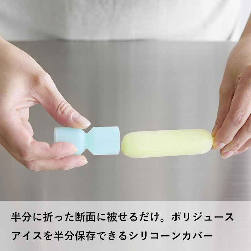 山崎実業 シリコーン折るポリジュースアイスカバー シャーベット