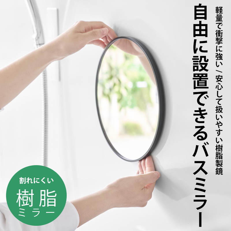 特典付 山崎実業 マグネットバスルーム樹脂ミラー タワー 丸型23cm ミラー 鏡 浴室 お風呂 シンプル おしゃれ 10171 10172 白 黒 公式 新商品 | tower | 04