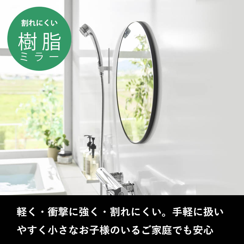 特典付 山崎実業 マグネットバスルーム樹脂ミラー タワー 丸型42cm ミラー 鏡 浴室 お風呂 シンプル おしゃれ 10173 10174 白 黒 公式 新商品 | tower | 07