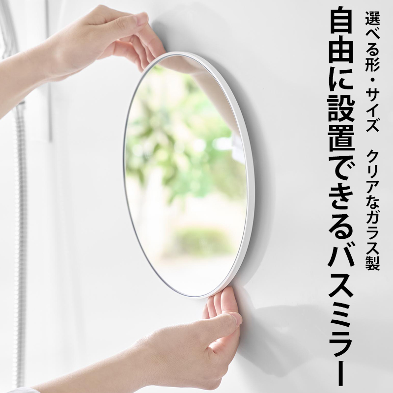 特典付 山崎実業 マグネットバスルームミラー タワー 丸型 23cm ミラー 鏡 浴室 お風呂 シンプル おしゃれ 10175 10176 白 黒 公式 新商品 | tower | 04