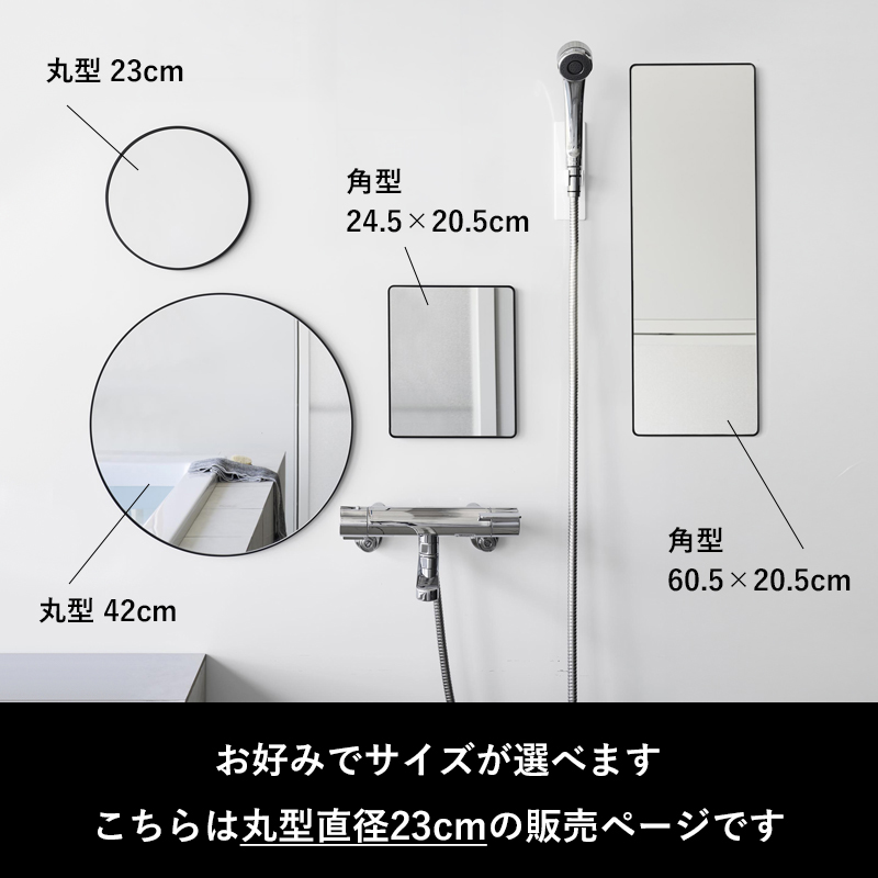 特典付 山崎実業 マグネットバスルームミラー タワー 丸型 23cm ミラー 鏡 浴室 お風呂 シンプル おしゃれ 10175 10176 白 黒 公式 新商品 | tower | 09