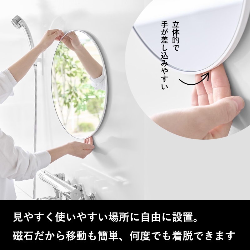 特典付 山崎実業 マグネットバスルームミラー タワー 丸型 42cm ミラー 鏡 浴室 お風呂 シンプル おしゃれ 10177 10178 白 黒 公式 新商品 | tower | 06