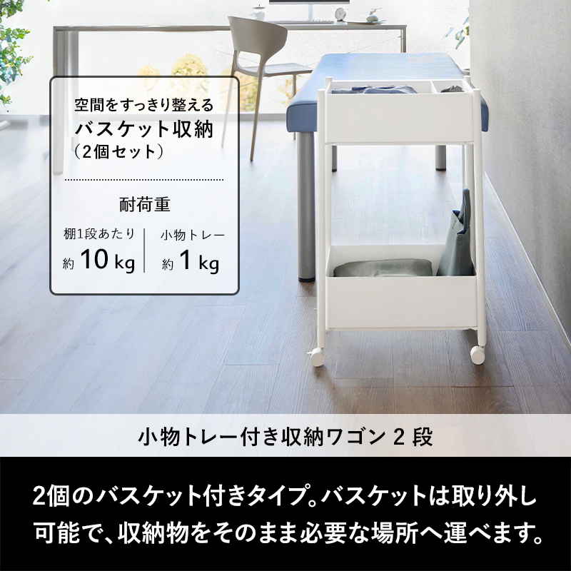 山崎実業 小物トレー付き収納ワゴン 2段 タワー tower スリム ワゴン バスケット キャスター付き コンパクト スチール 白 黒 10183 10184 公式 YAMAZAKIの画像