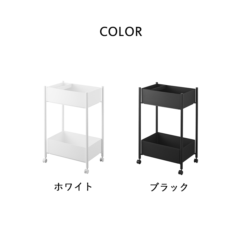 山崎実業 小物トレー付き収納ワゴン 2段 タワー tower スリム ワゴン バスケット キャスター付き コンパクト スチール 白 黒 10183 10184 公式 YAMAZAKIの画像