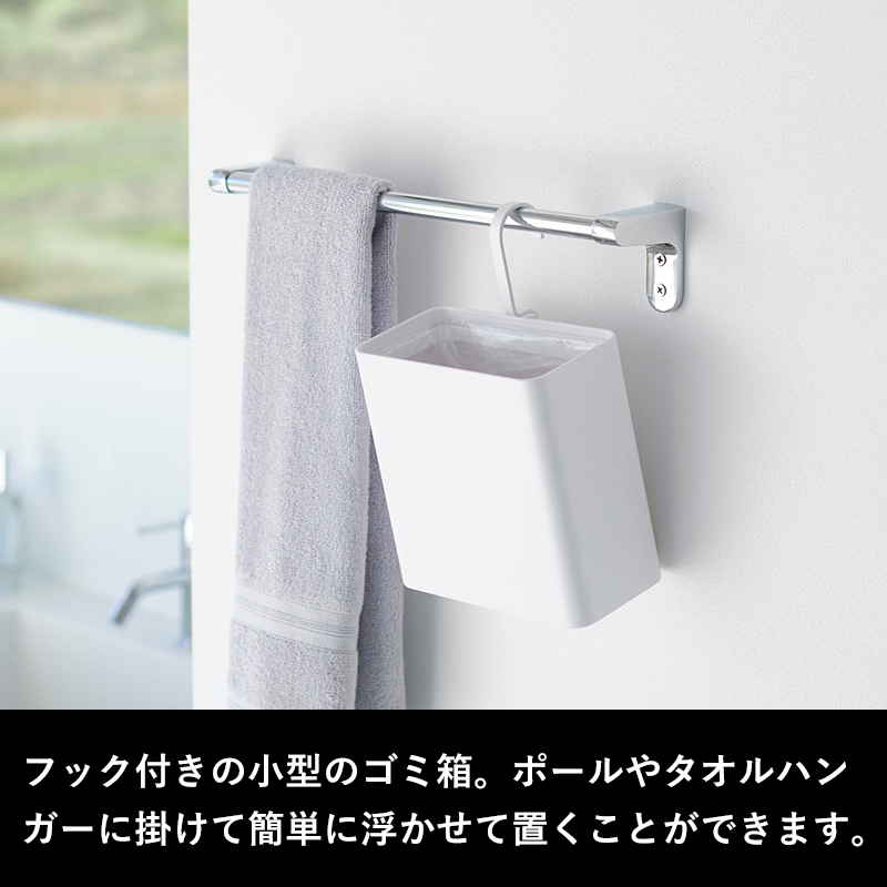 tower 特典付 山崎実業 引っ掛けられるゴミ箱 タワー 公式