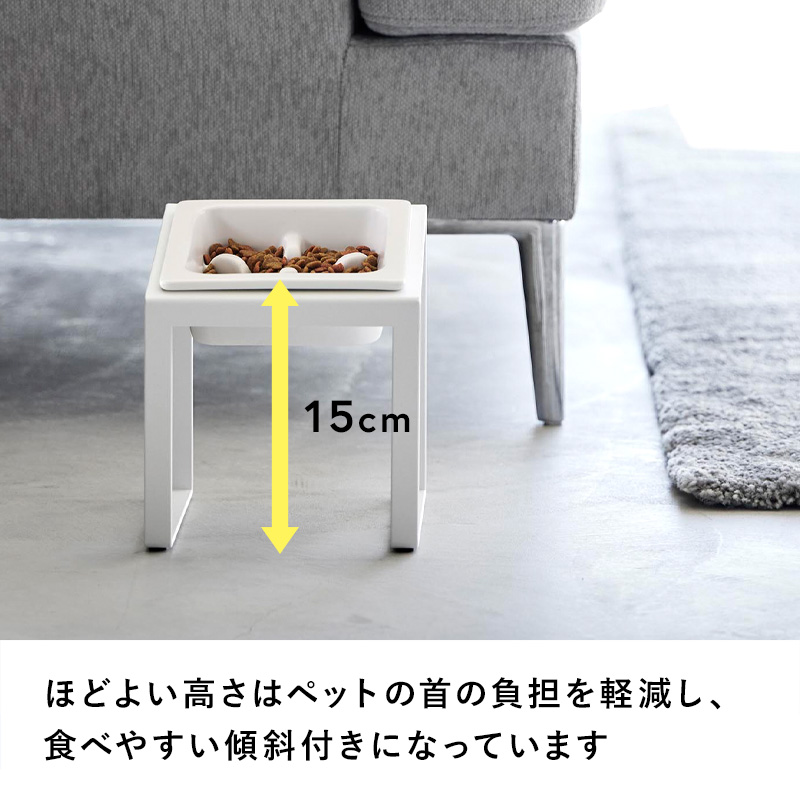 山崎実業 特典付 早食い防止ペットフードボウルスタンド ヌークス 斜め