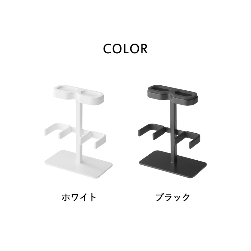 山崎実業 特典付 伸縮VRゴーグル＆コントローラー収納ラック スマート