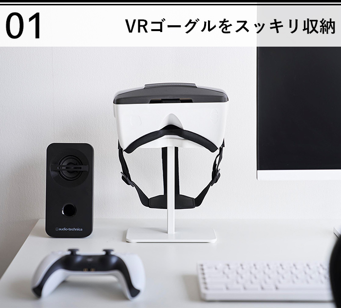山崎実業 特典付 スマートフォン用VRゴーグル収納ラック スマート