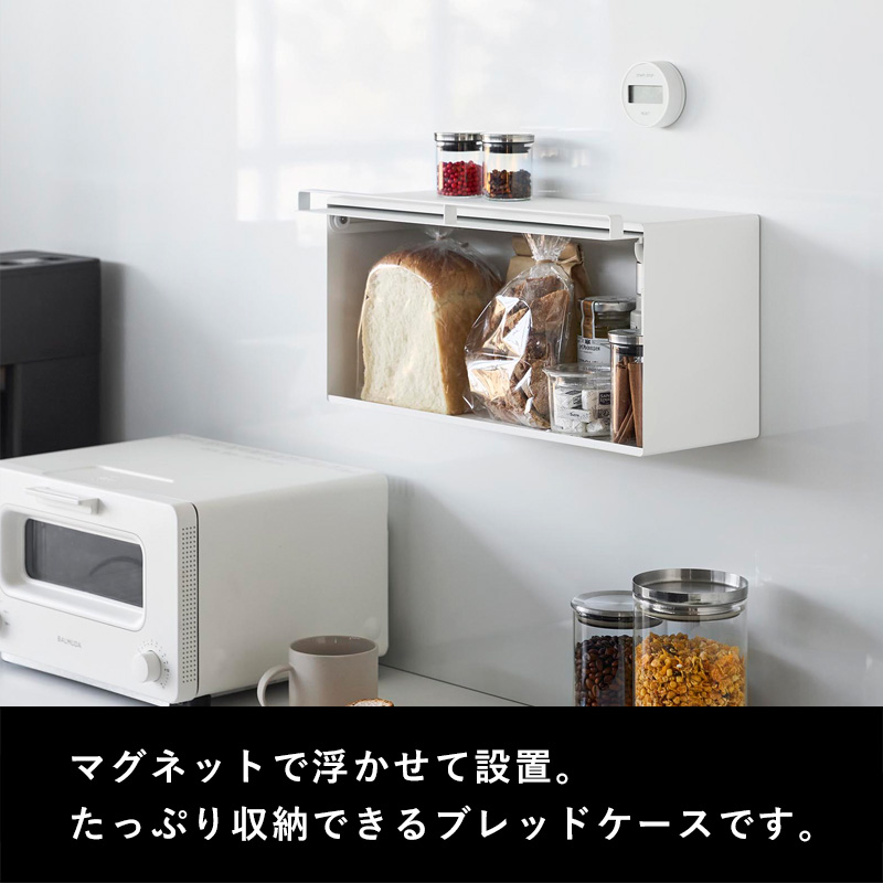 ★タワー ブレッドケース ホワイト★収納 tower ｜ ブレッドケース タワー ｜ 山崎実業
