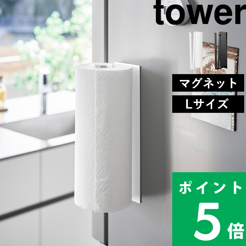 tower ペーパータオルホルダー ホワイト/ブラック　3個セット tower 山崎実業 キッチンペーパー＆タオルハンガー タワー 公式