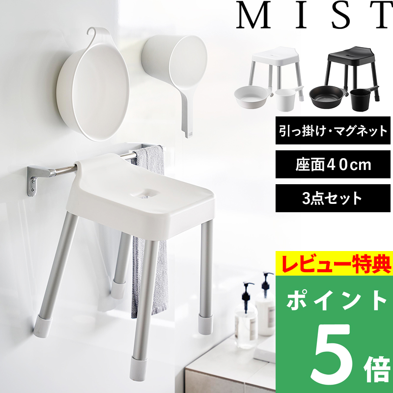 バスチェア 3点セット」の人気商品一覧 | 安い商品を通販サイトから