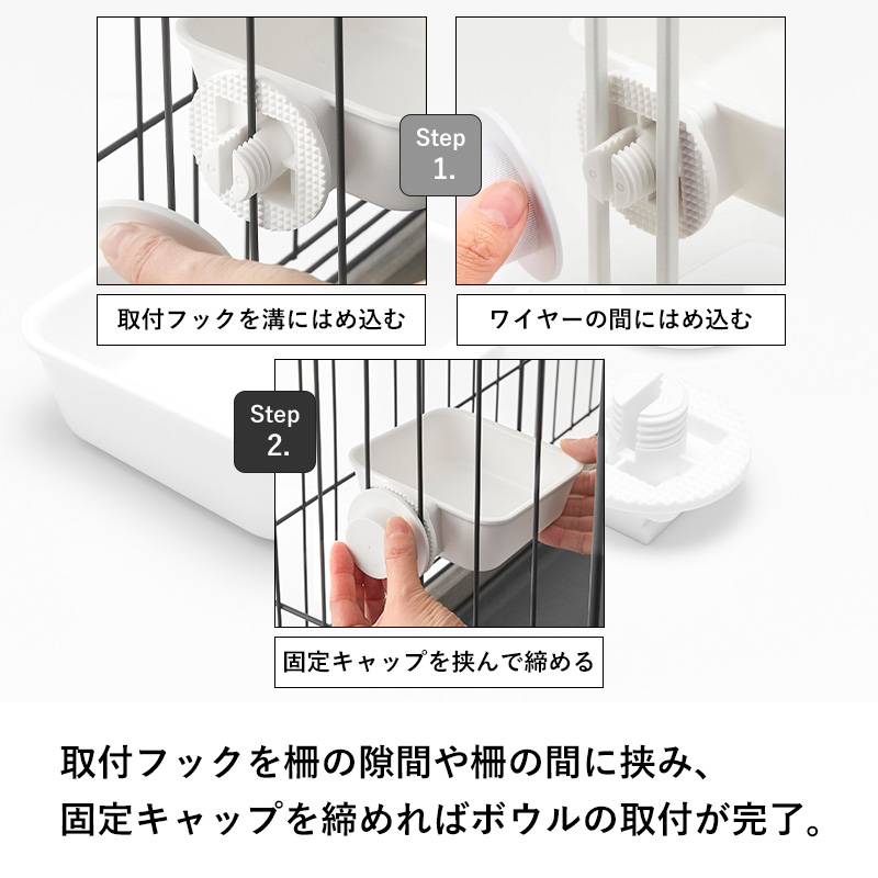 山崎実業 特典付 ペットケージに取り付けるフードボウル ヌークス