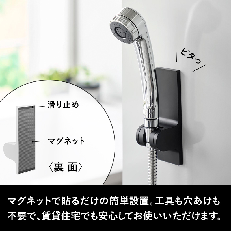 tower 特典付 山崎実業 角度が調節できるマグネットシャワーホルダー