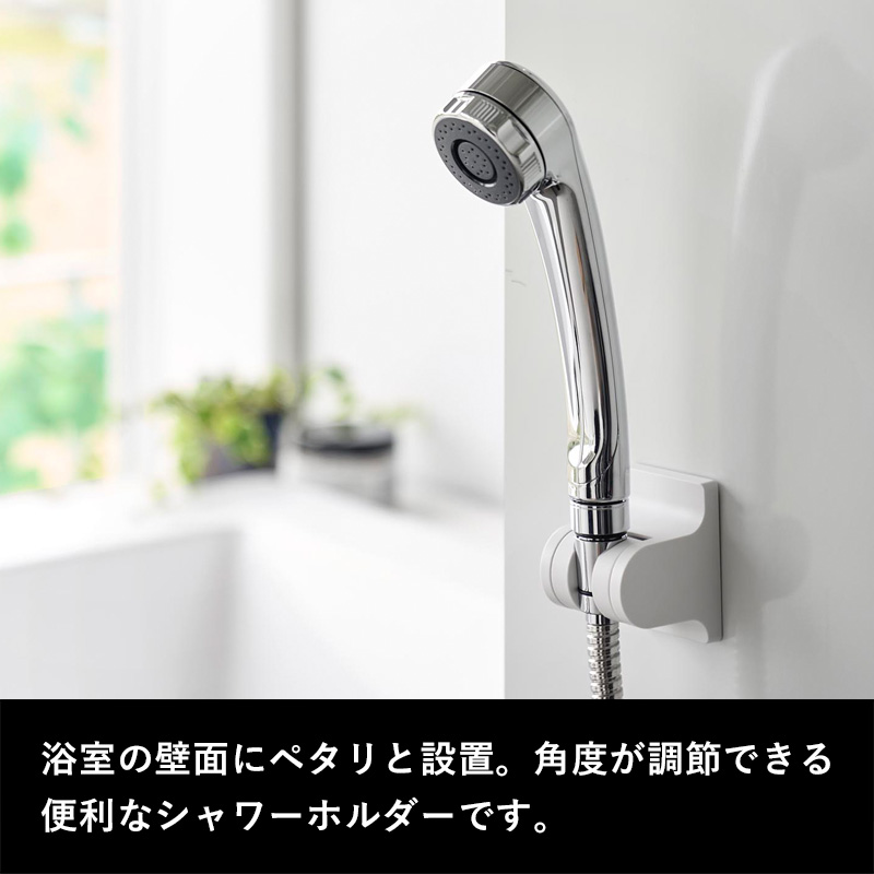 tower 山崎実業 角度が調節できるフィルムフックシャワーホルダー