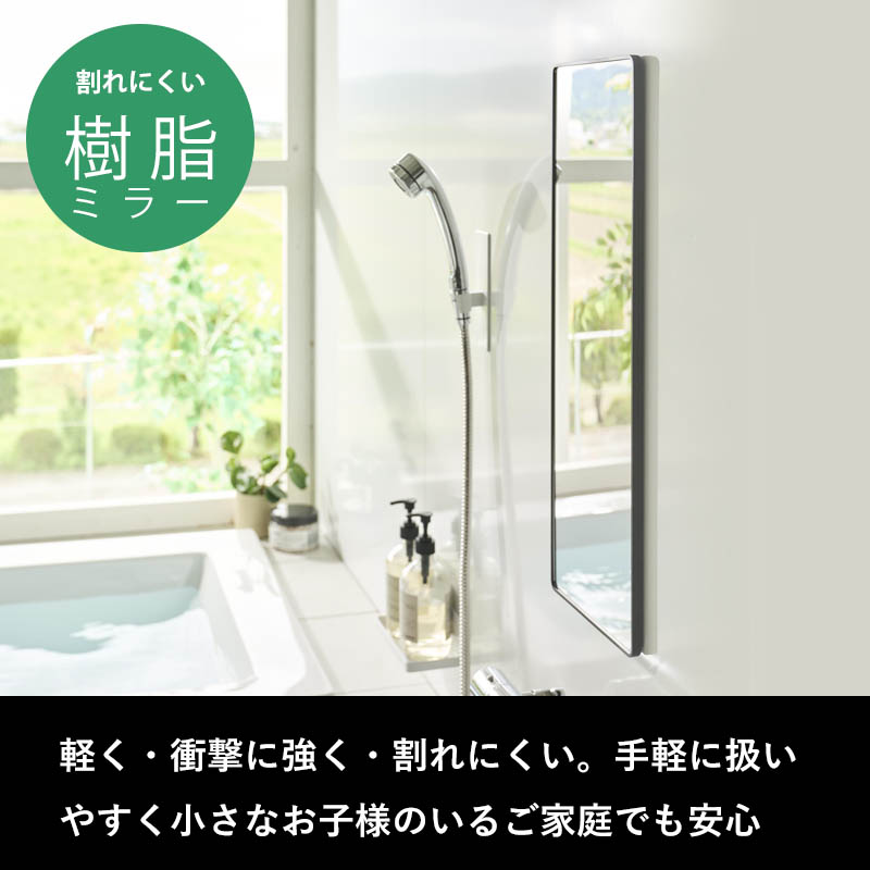 特典付 山崎実業 マグネットバスルーム樹脂ミラー タワー 角型ロング ミラー 鏡 浴室 お風呂 シンプル おしゃれ 10304 10305 白 黒 公式 新商品 | tower | 07