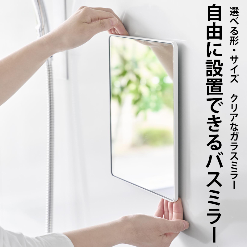 特典付 山崎実業 マグネットバスルームミラー タワー 角型 ミラー 鏡 浴室 お風呂 シンプル おしゃれ 10306 10307 白 黒 公式 新商品 | tower | 01