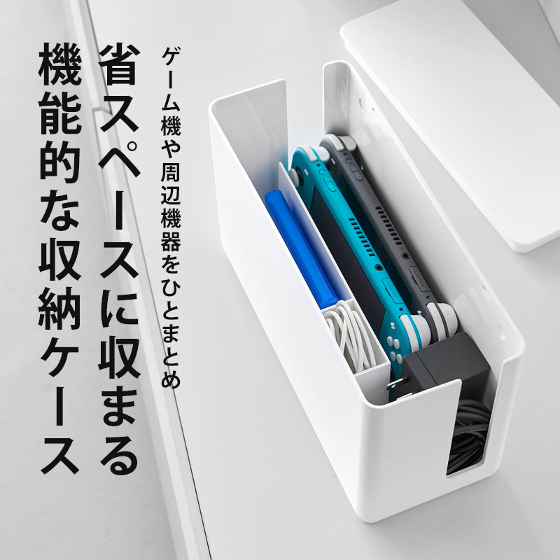 tower 特典付 山崎実業 蓋付き重ねられるゲーム機器収納ケース