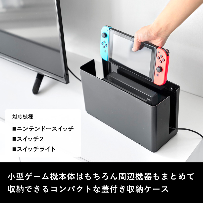 tower 特典付 山崎実業 蓋付き重ねられるゲーム機器収納ケース