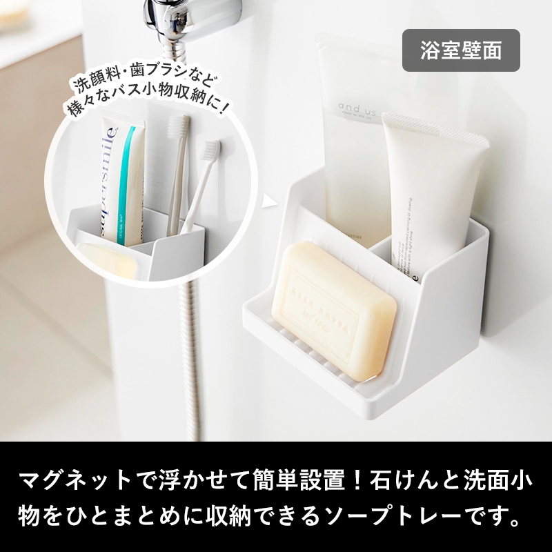tower 山崎実業 マグネット収納付きソープトレー タワー 公式 石けん