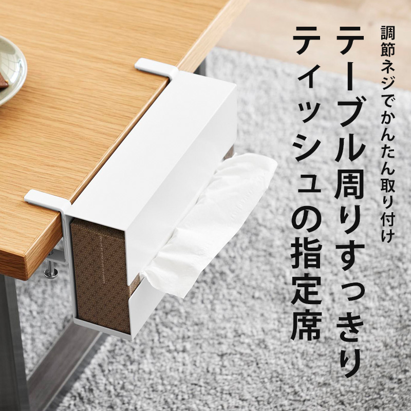 tower 特典付 山崎実業 テーブル横ティッシュケース タワー