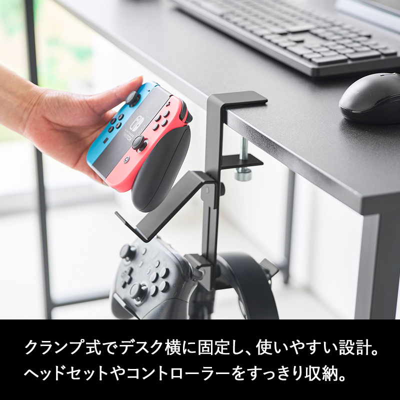 山崎実業 特典付 デスク横ゲームコントローラーラック スマート smart