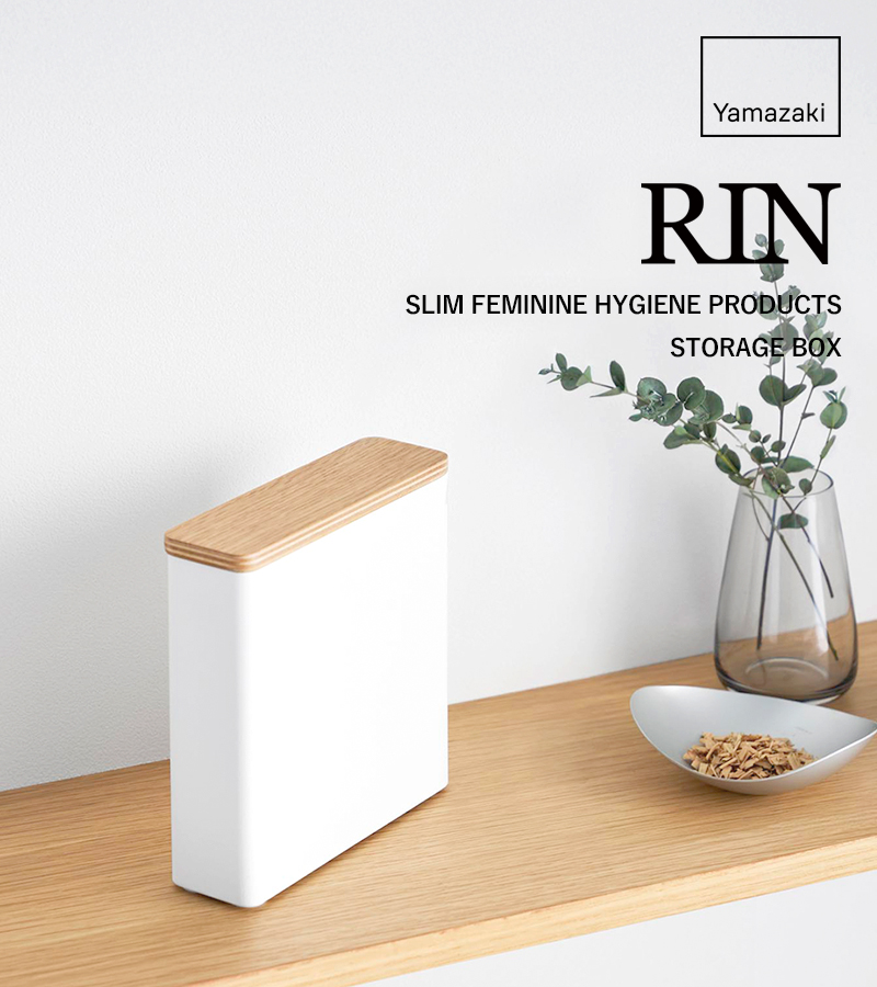 RIN（山崎実業） 特典付 山崎実業 スリムサニタリー収納ケース リン