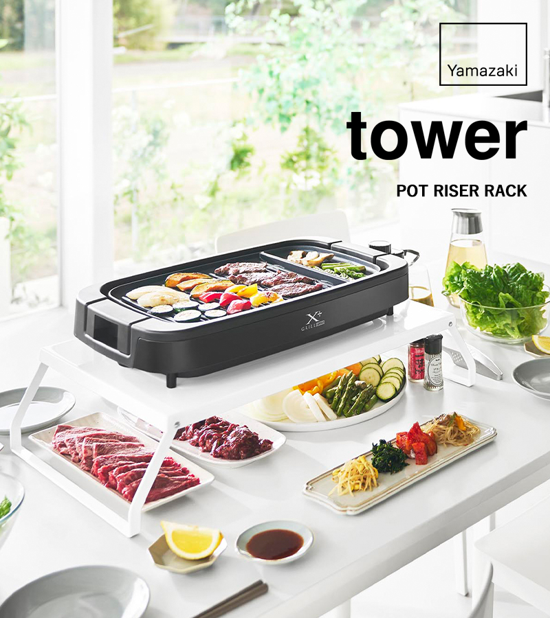 tower 特典付 山崎実業 下が使える電気プレートラック タワー 公式