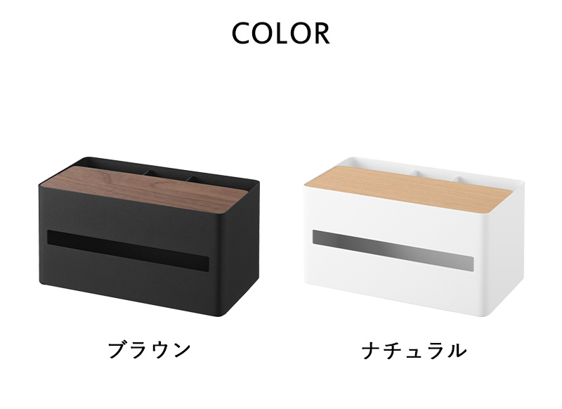 ティッシュボックス&リモコンスタンド　セット RIN（山崎実業） 山崎実業 厚型ティッシュケース＆リモコンスタンド
