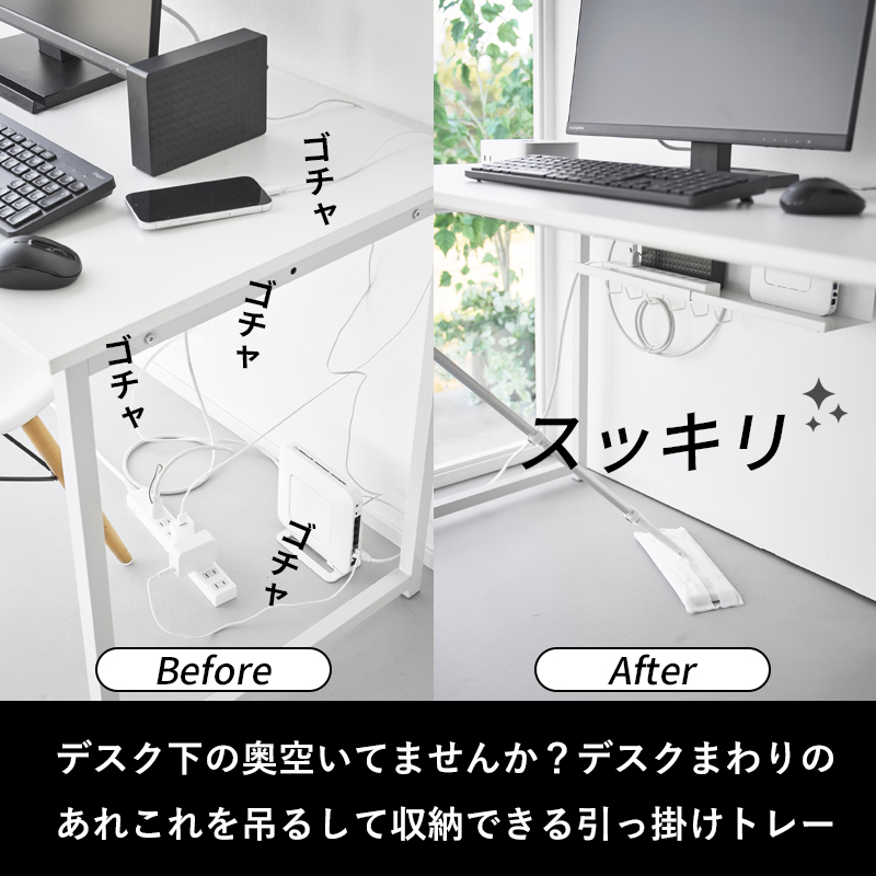 tower 特典付 山崎実業 伸縮デスク下ケーブルトレー スマート デスク