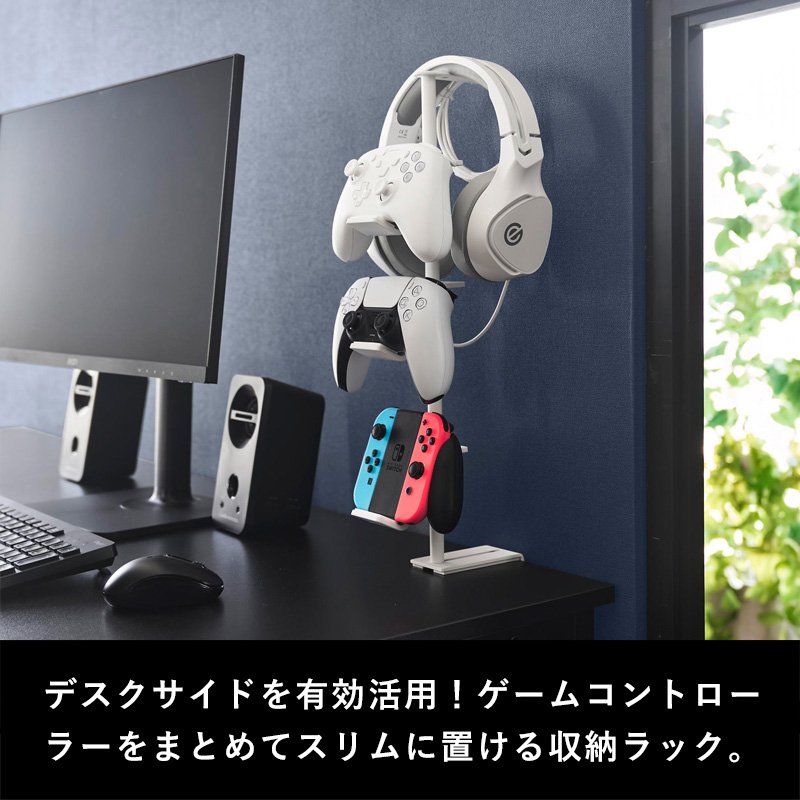 山崎実業 特典付 デスク奥ゲームコントローラー収納ラック スマート
