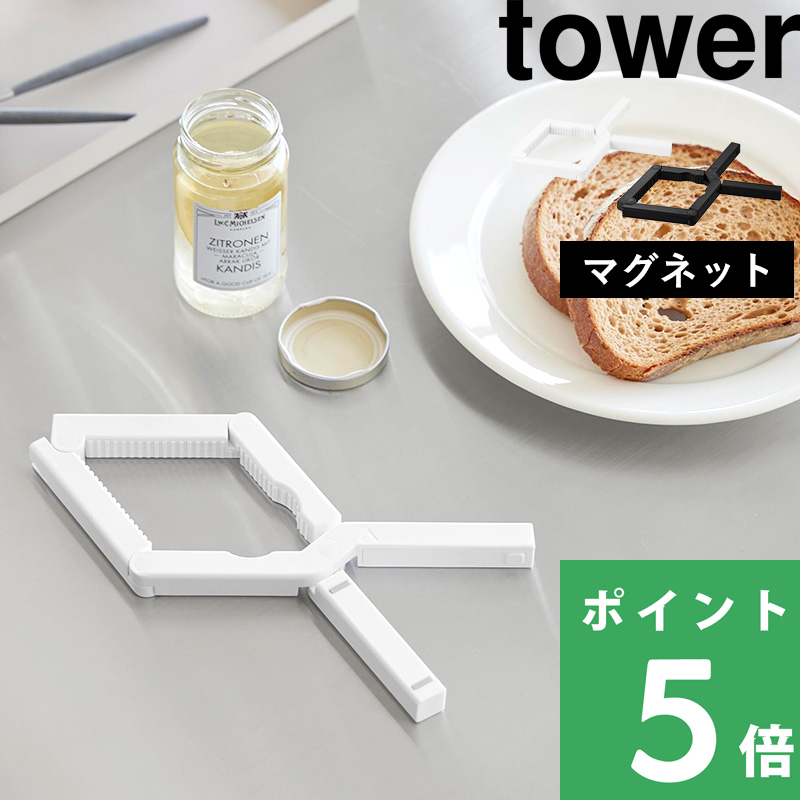 キャップオープナー 17個セット tower 山崎実業 軽い力で開けられるマグネットキャップオープナー