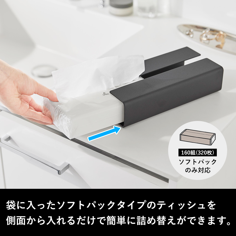 tower 特典付 山崎実業 入れ替え簡単ソフトパックティッシュケース