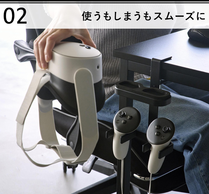 山崎実業 特典付 デスク横VRゴーグル＆コントローラー収納ラック