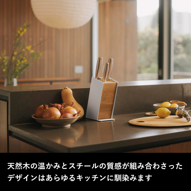 山崎実業 ナイフブロック アプト オーク APTO 包丁スタンド ナイフ