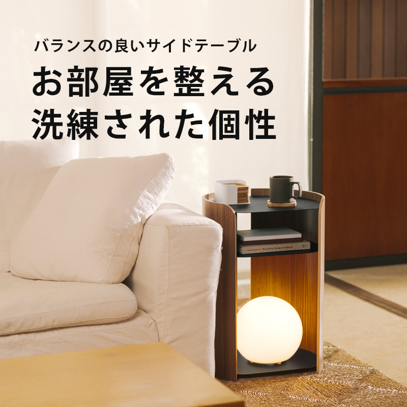 山崎実業 コンター サイドテーブル アプト APTO ナイトテーブル 棚