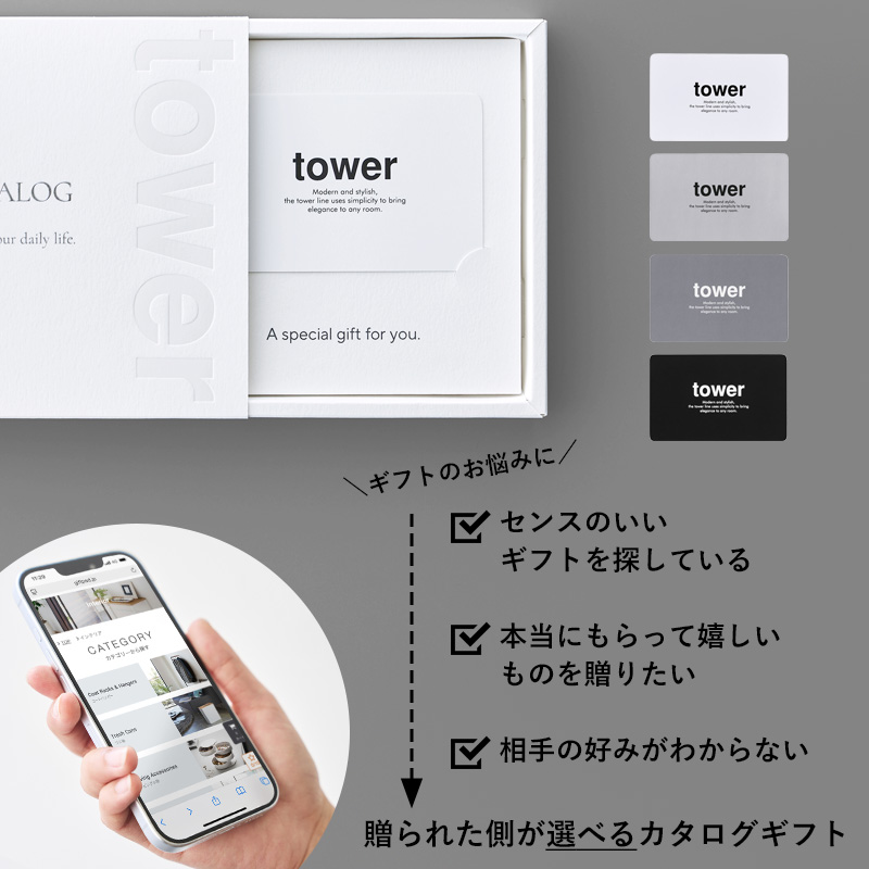tower 山崎実業 タワー カタログギフト LGY 10000Pコース 選べる