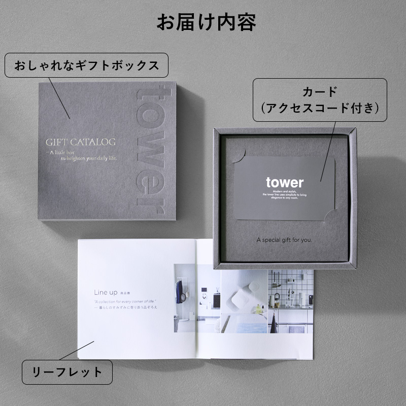 tower 山崎実業 タワー カタログギフト DGY 15000Pコース 選べる