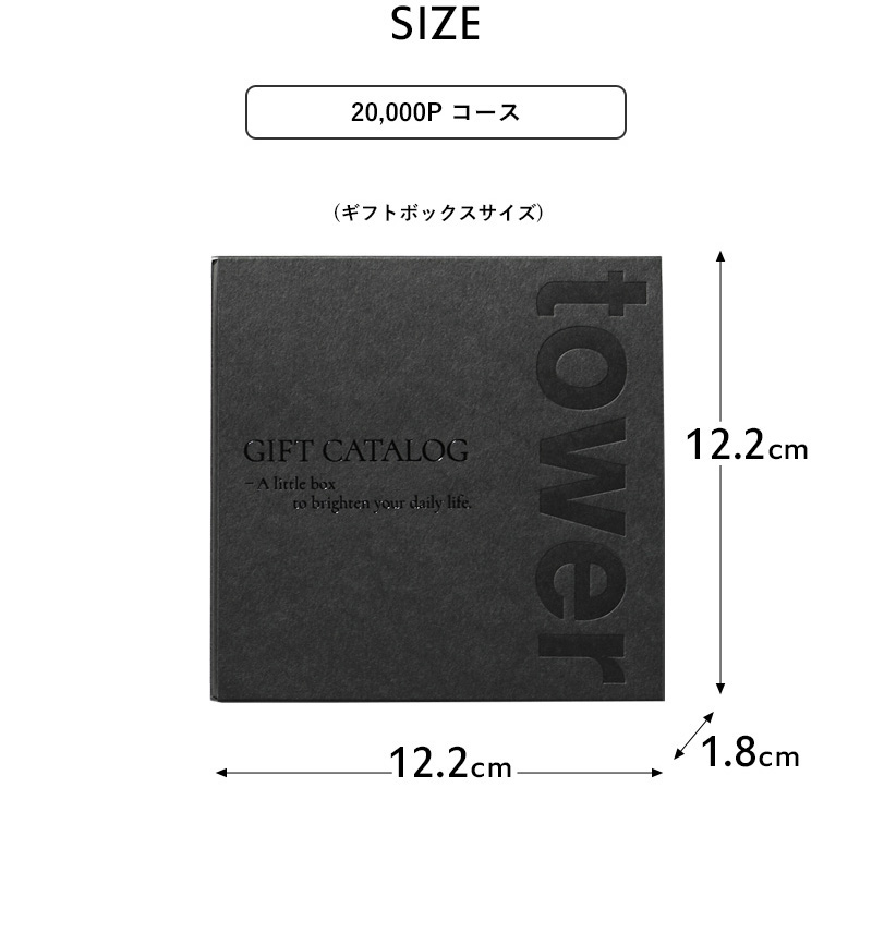 tower 山崎実業 タワー カタログギフト BK 20000Pコース 選べる ギフト