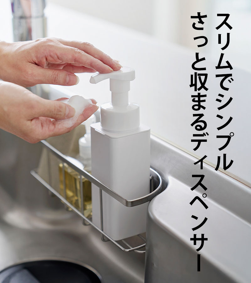 tower 特典付 山崎実業 シンクカゴに入るスリムディスペンサー タワー