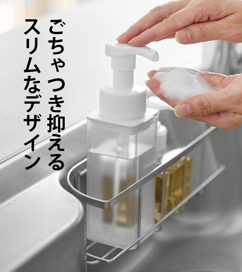 山崎実業 特典付 シンクカゴに入るスリムディスペンサー プレート 泡