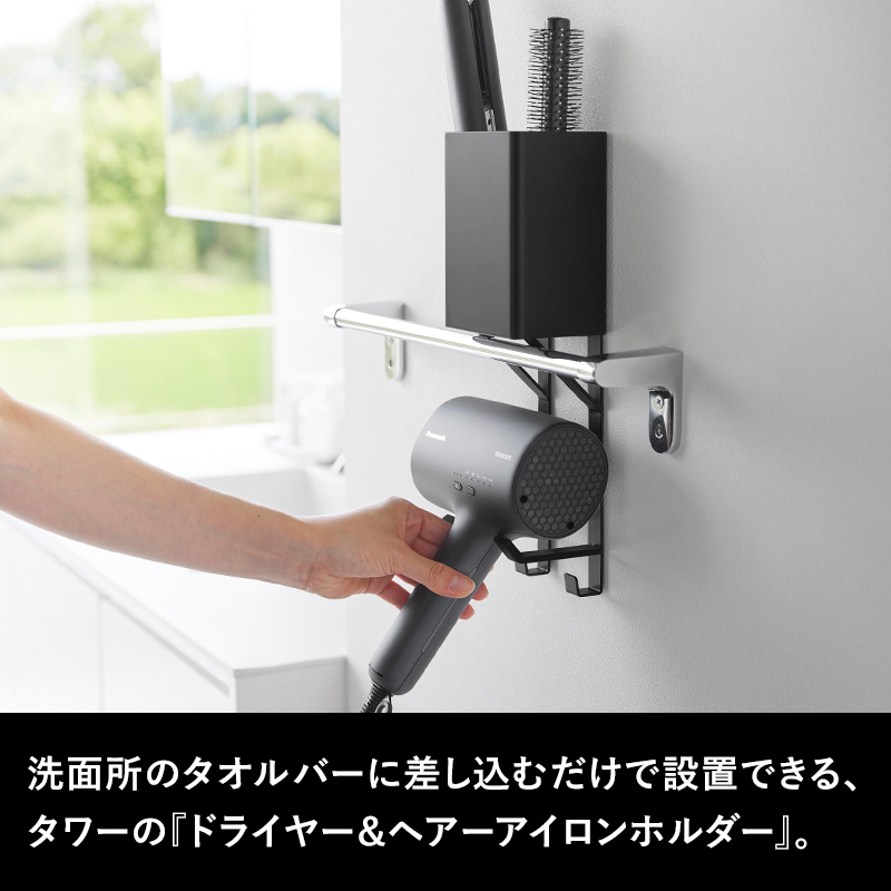 特典付 山崎実業 タオル掛け上ドライヤー&ヘア...の詳細画像4
