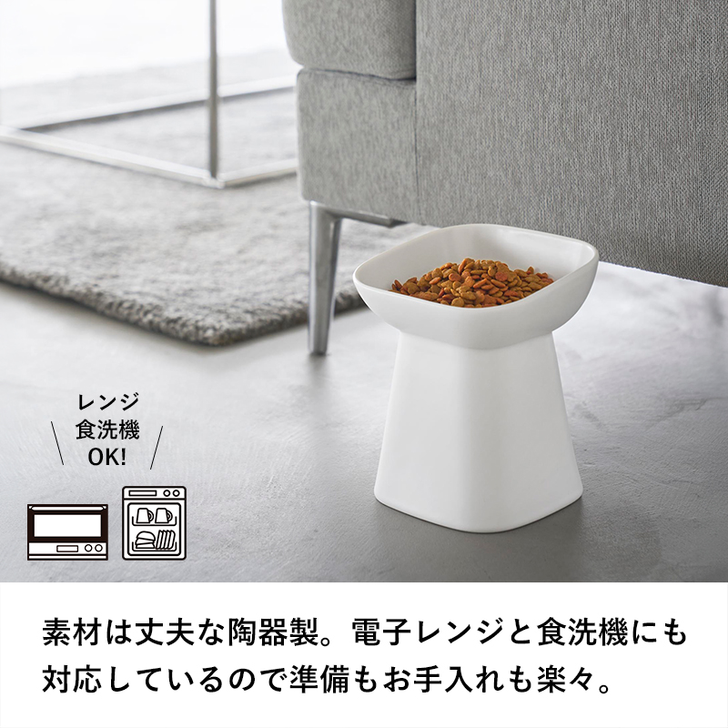 山崎実業 特典付 食べやすい高さ陶器ペットフードボウル ヌークス 斜め