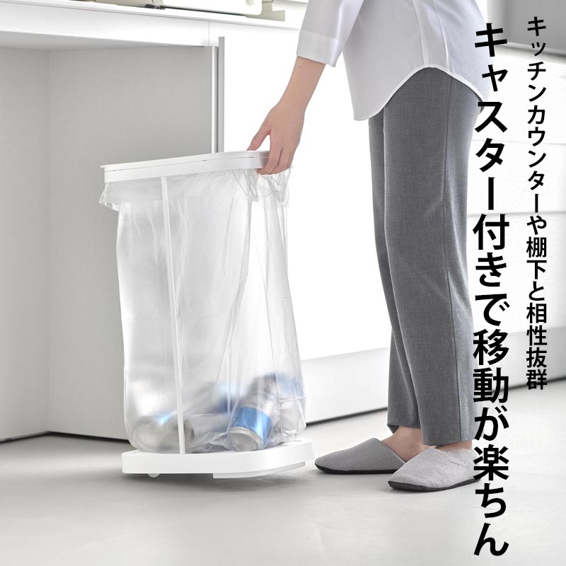山崎実業 キャスター付き分別ゴミ袋ホルダー ルーチェ LUCE 横開き 縦
