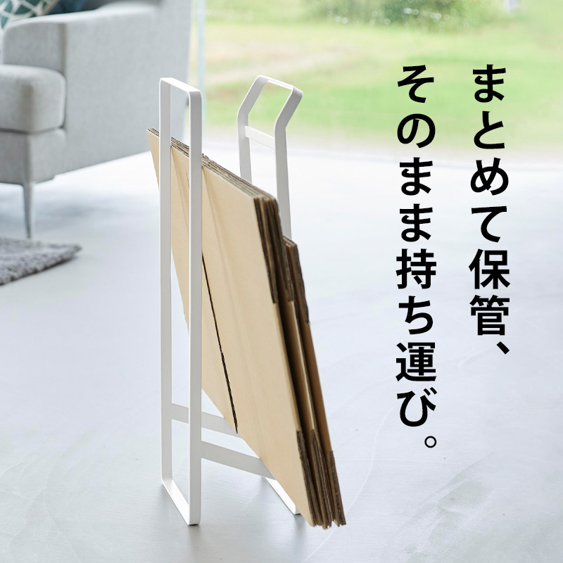 tower 特典付 山崎実業 持ち運べるダンボールストッカー タワー スリム