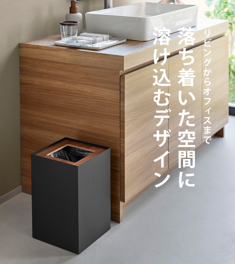 RIN（山崎実業） 特典付 山崎実業 トラッシュカン リン 角型 14L RIN