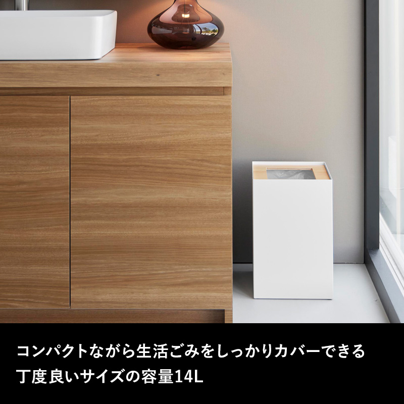 RIN（山崎実業） 特典付 山崎実業 トラッシュカン リン 角型 14L RIN