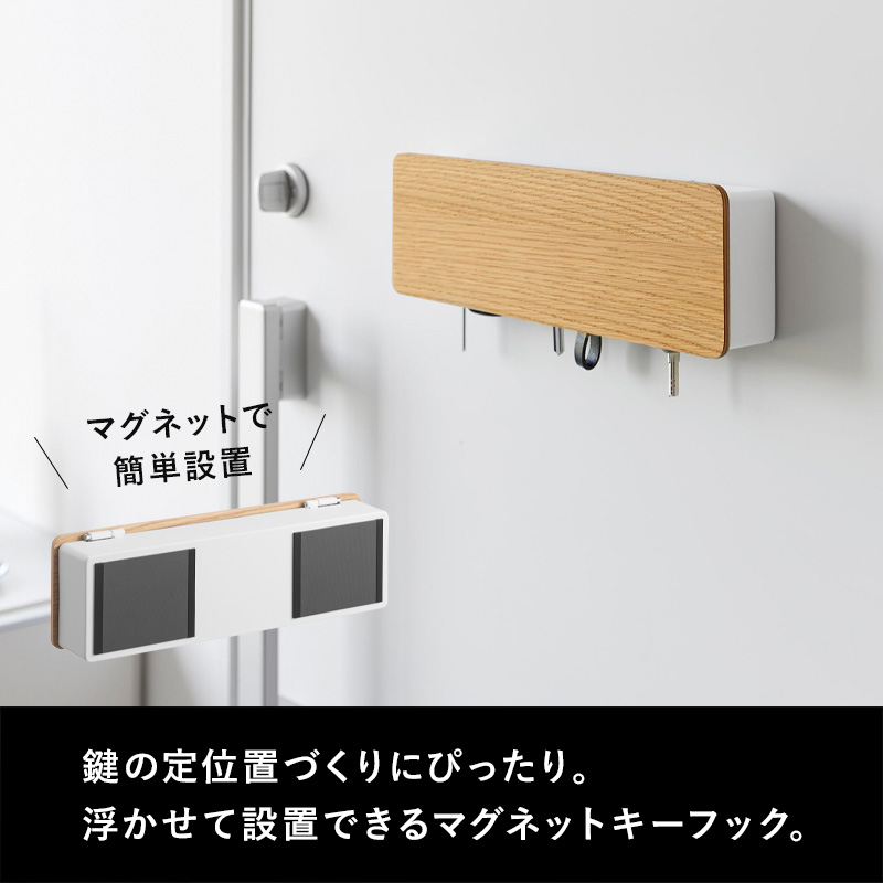 RIN（山崎実業） 特典付 山崎実業 マグネットキーフック リン ロング