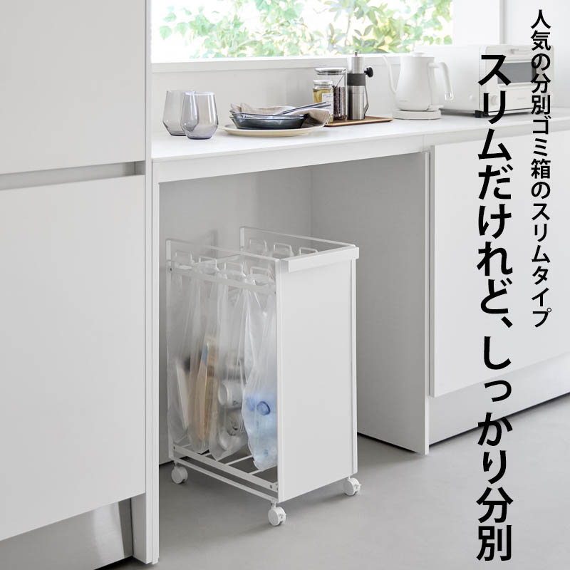 tower 特典付 山崎実業 目隠し分別ダストワゴン タワー 4分別 分別